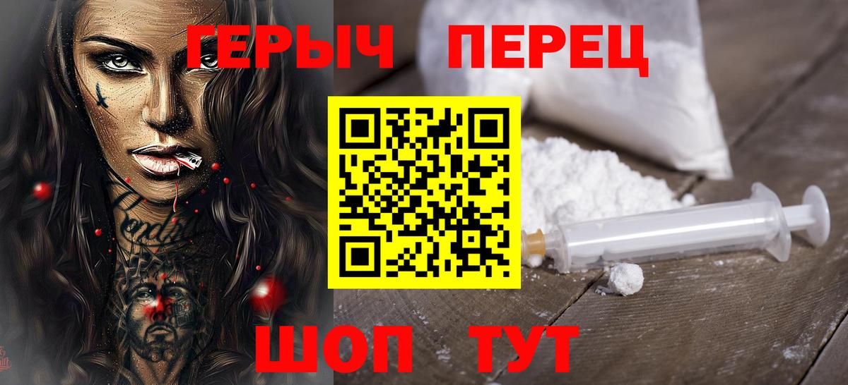 ГЕРОИН белый Орск