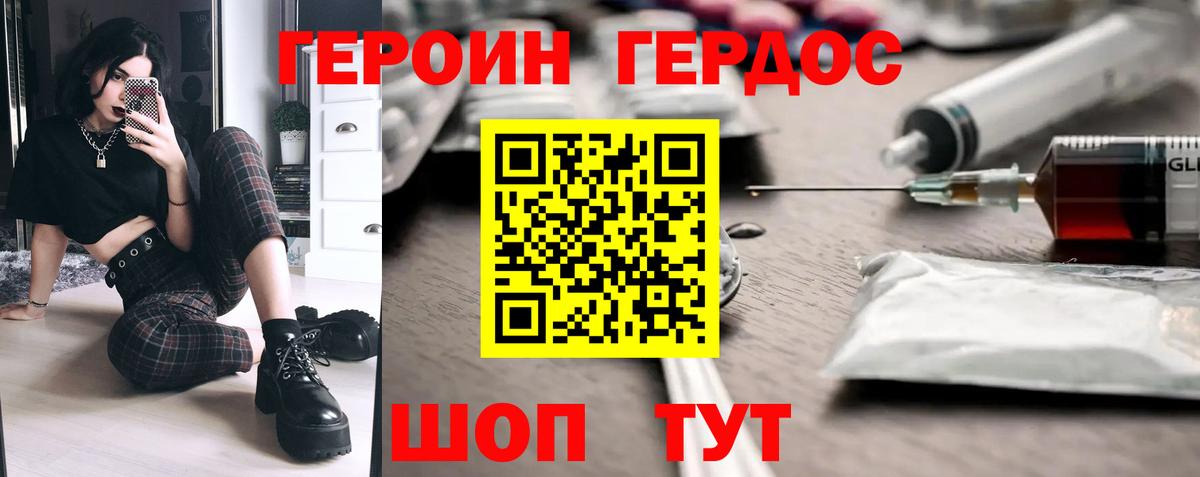 Героин VHQ  Героин  Орск  Вход с VPN 