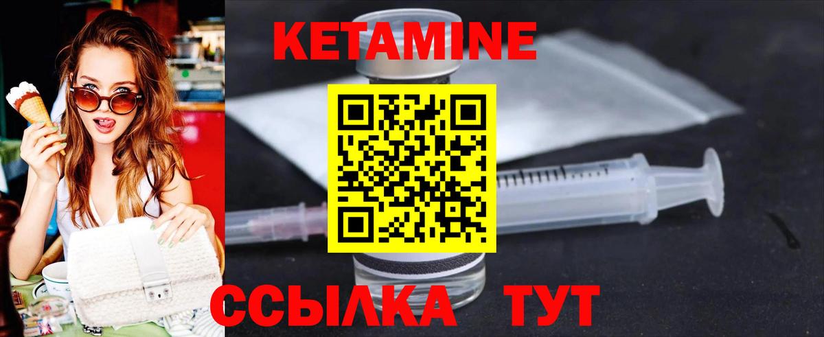 Кетамин ketamine Орск
