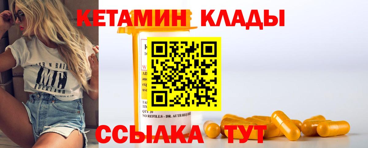 КЕТАМИН VHQ  Вход с VPN  Орск  Кетамин VHQ 