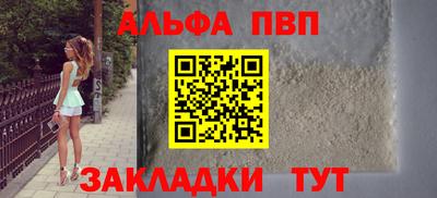 ALPHA PVP Татарск