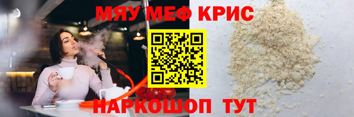 Меф кристаллы Орск