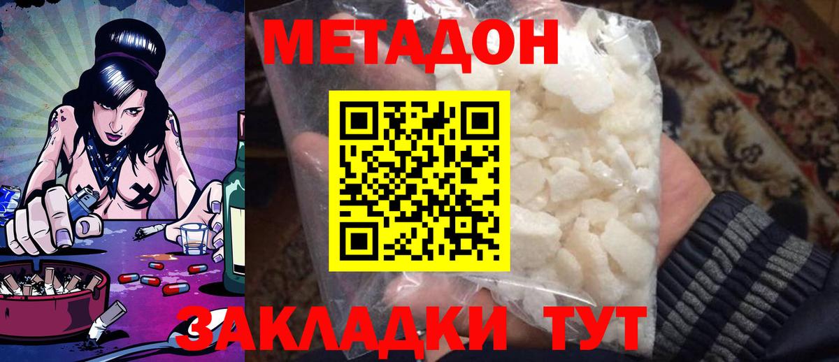 МЕТАДОН кристалл  shop клад  Орск  Вход с VPN  МЕТАДОН methadone 